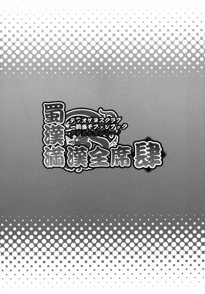 Spanking Shokukan Mankan Zenseki 4 - Ikkitousen | battle vixens Webcamsex - Page 3