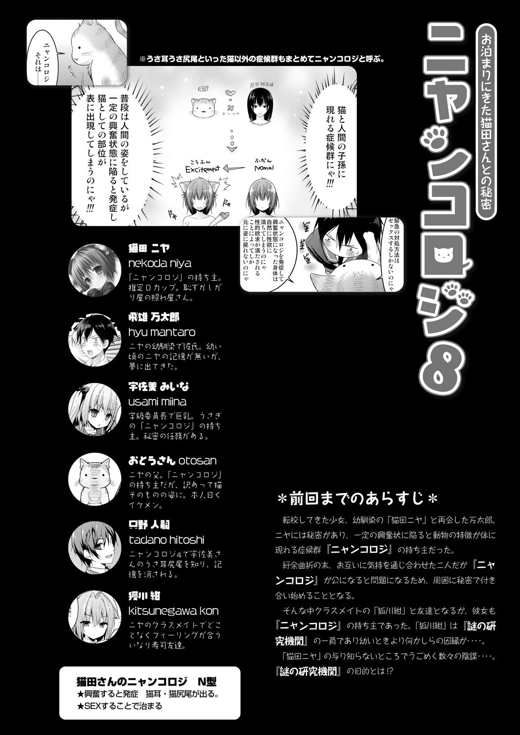 Free Oral Sex [KINOKONOMI (konomi)] Nyancology 8 -Otomari ni Kita Nekoda-san to no Himitsu- [Digital] - Original Amazing - Page 10