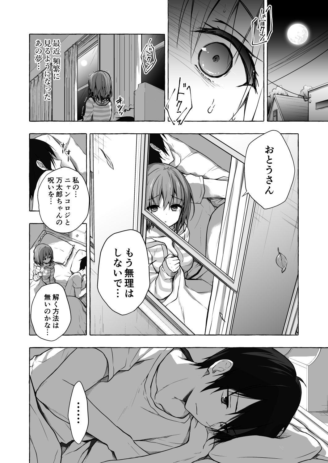 Free Oral Sex [KINOKONOMI (konomi)] Nyancology 8 -Otomari ni Kita Nekoda-san to no Himitsu- [Digital] - Original Amazing - Page 4
