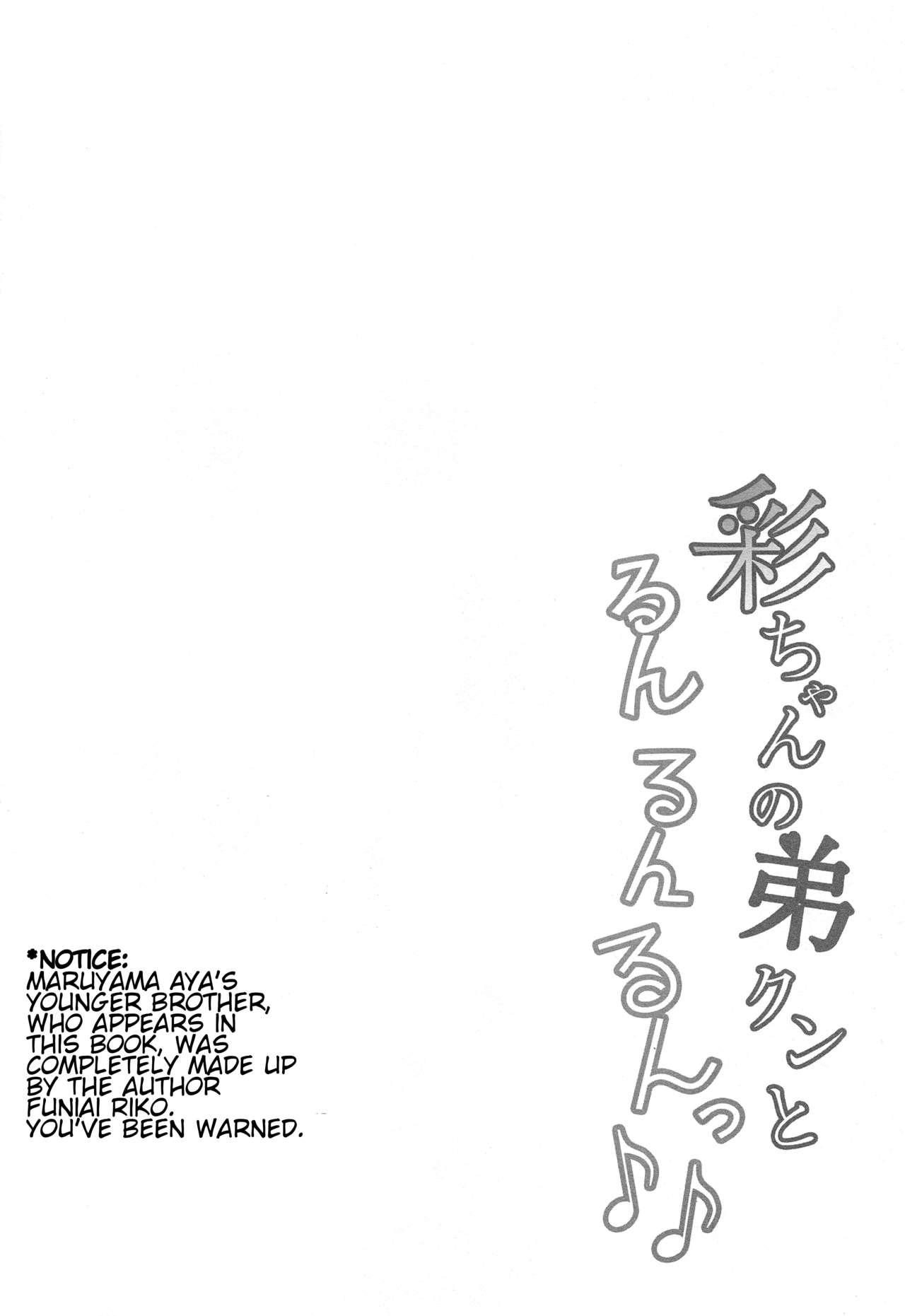 (C96) [Funiai-ice (Funiai Riko)] Aya-chan no Otouto-kun to Runrunrun | Doing Boppin' Things With Aya-chan's Little Brother (BanG Dream!) (English) 2