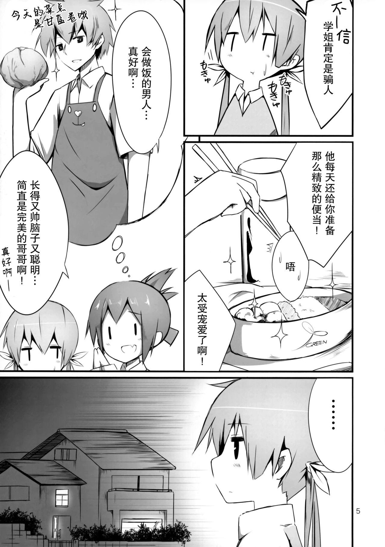 Infiel Watashi ni wa Futago no Ani ga Orimashite. - Original Salope - Page 5