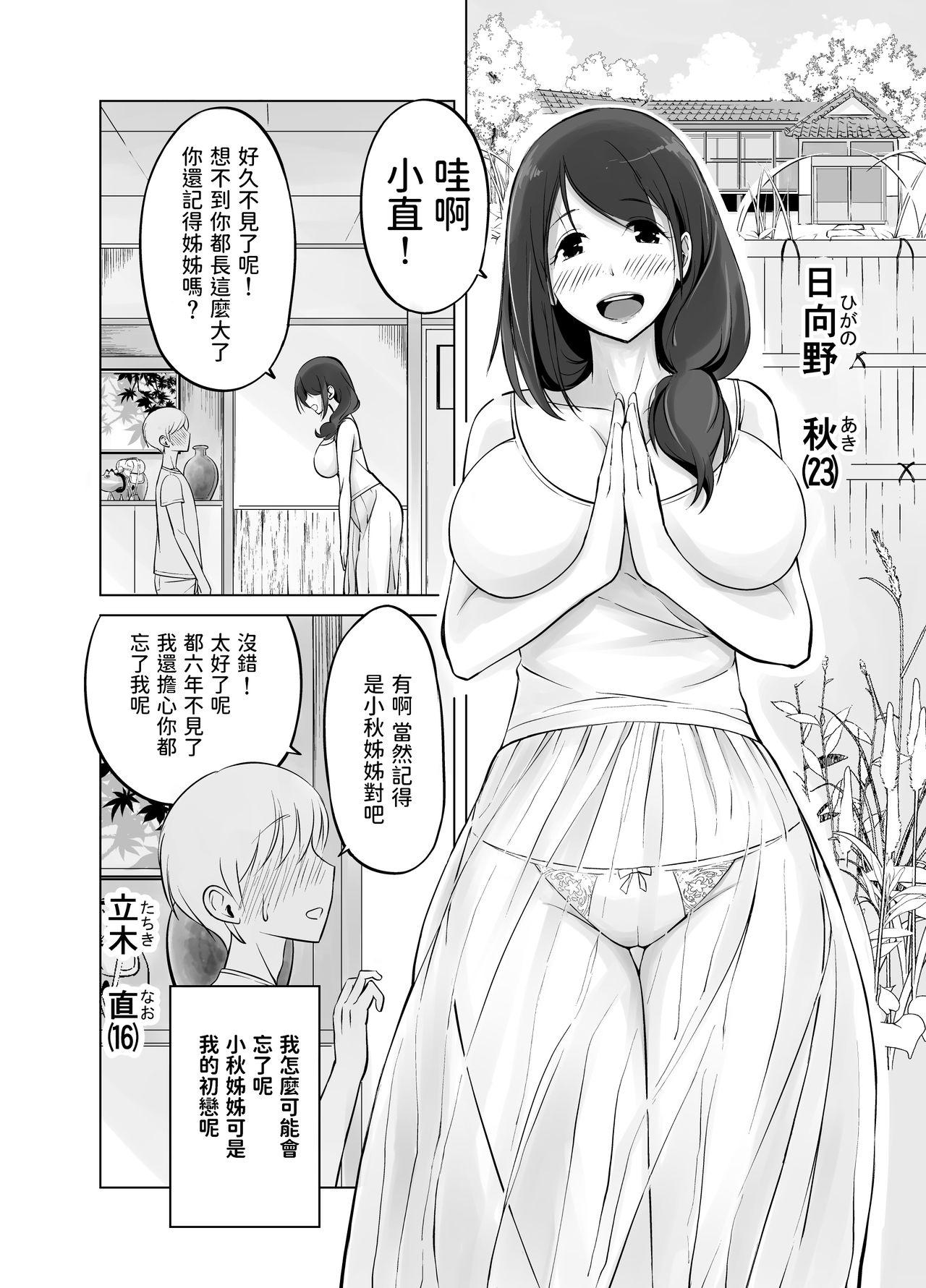 Storyline Itoko no Onee-chan to Boku no Amaama Seikatsu - Original Amature Allure - Page 3