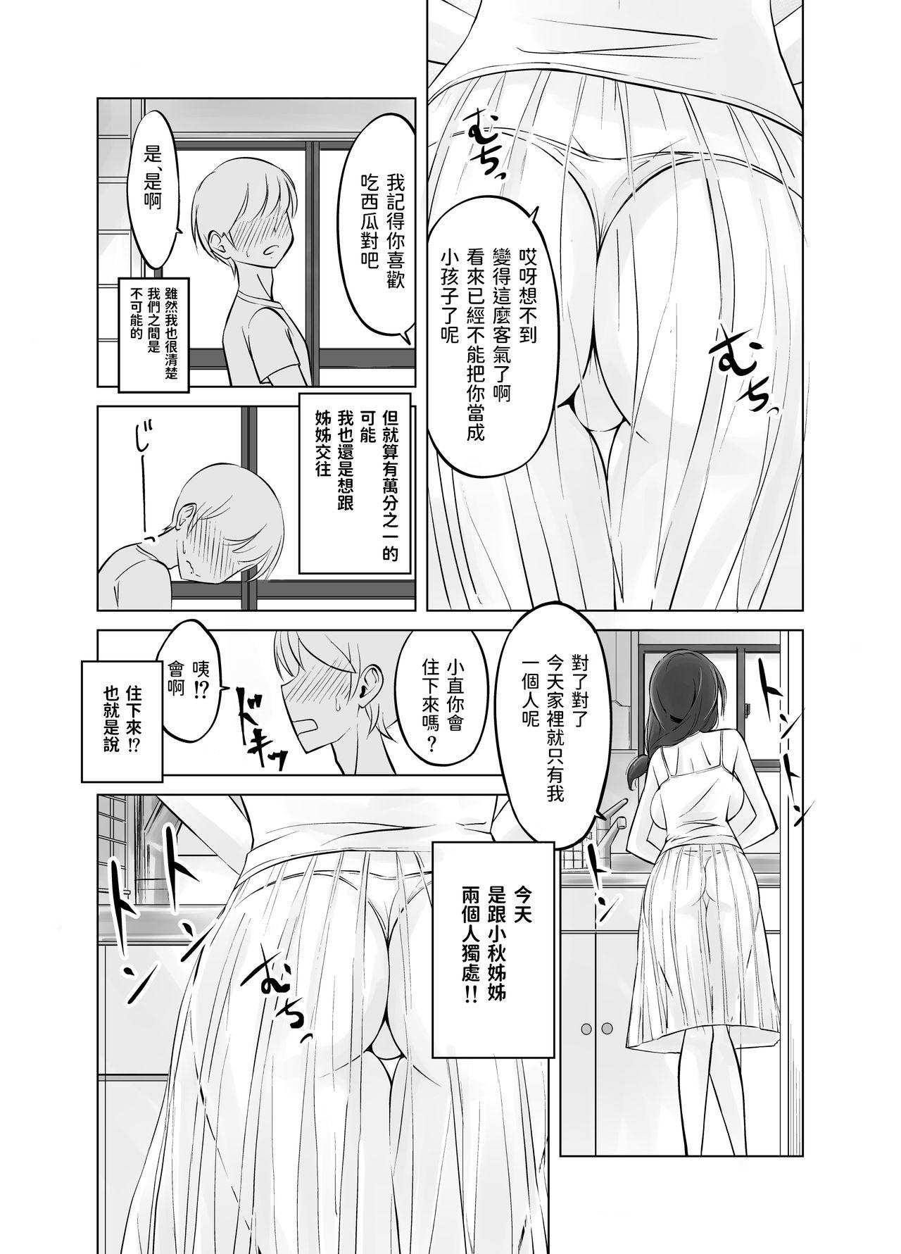 Ftvgirls Itoko no Onee-chan to Boku no Amaama Seikatsu - Original Amador - Page 6