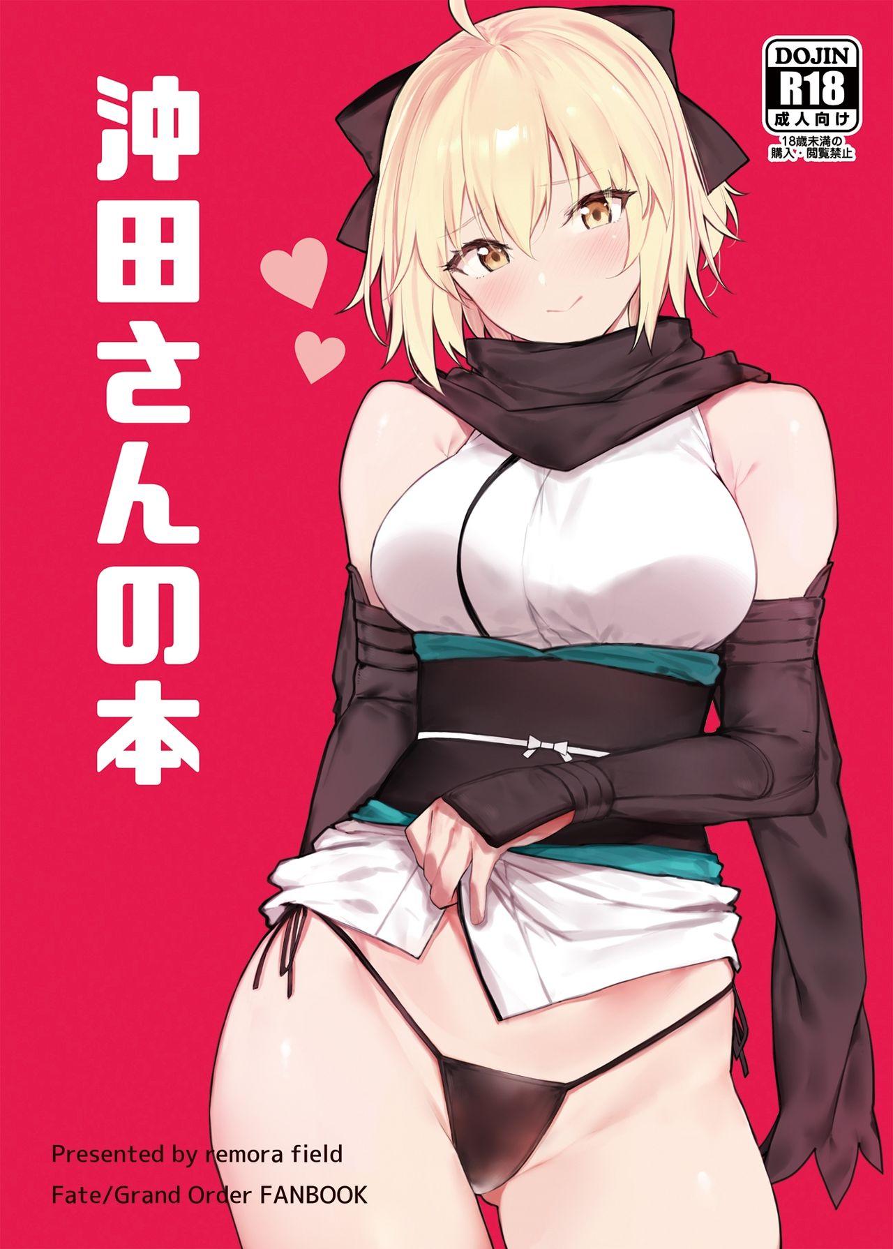 Gay Toys Okita-san no Hon - Fate grand order Hottie - Page 1