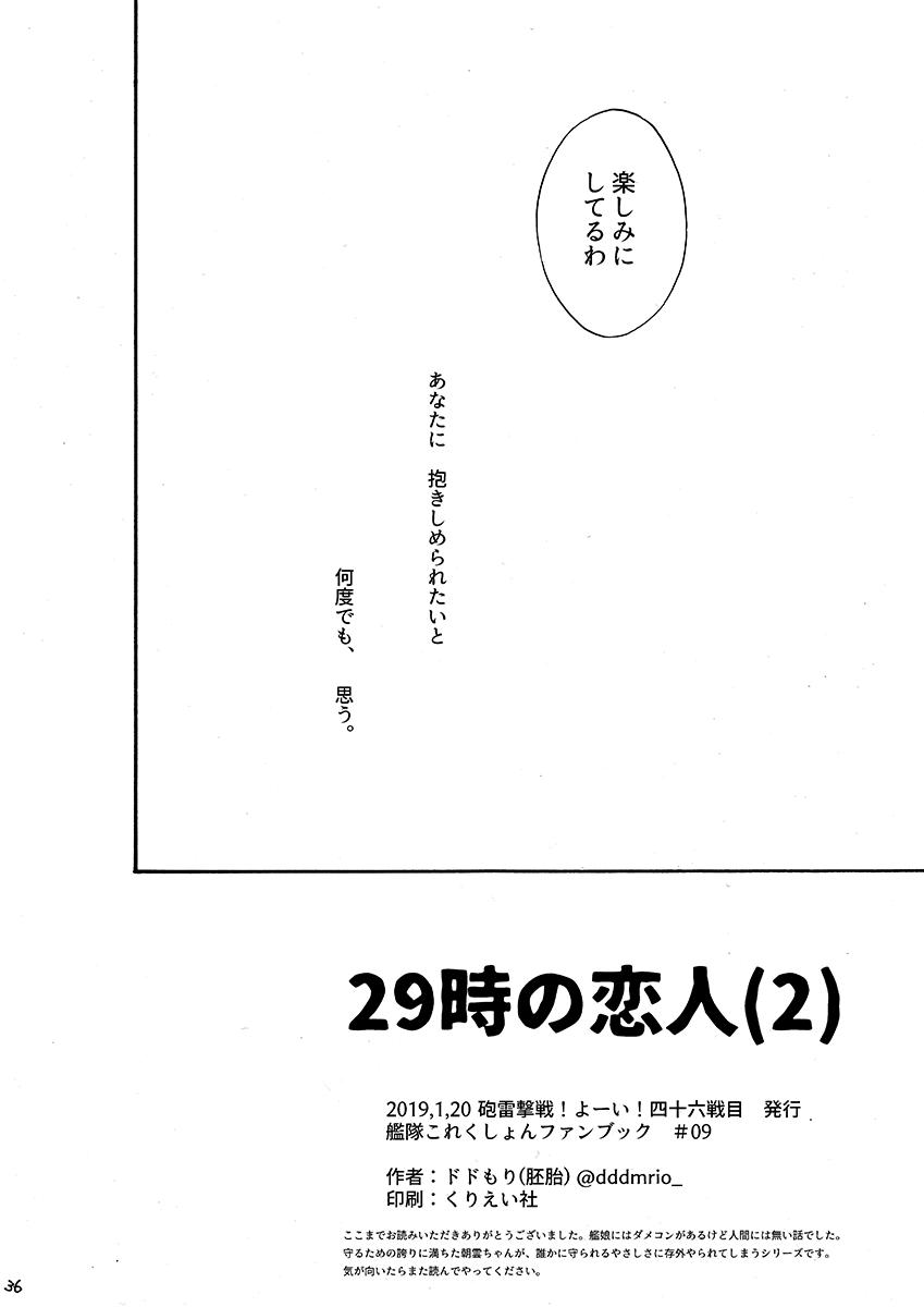 Whooty 29-ji no Koibito - Kantai collection Bondage - Page 37