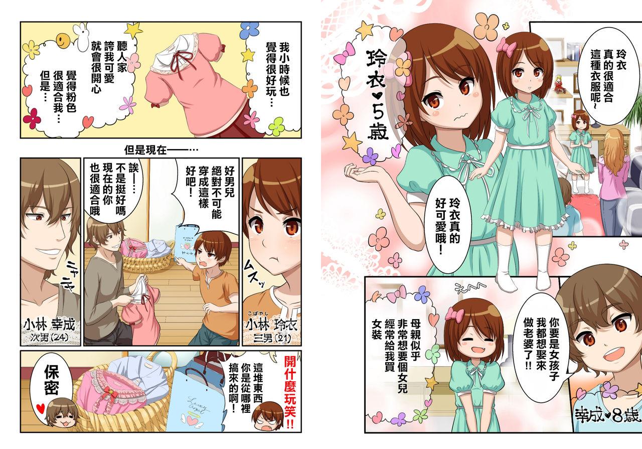 Leggings [Pink Pineapple] Nyotamen! ~Nyotaika Shita Ore wa Aniki no Kanojo!?~ 1 [Chinese] [零食汉化组] Cream - Page 4