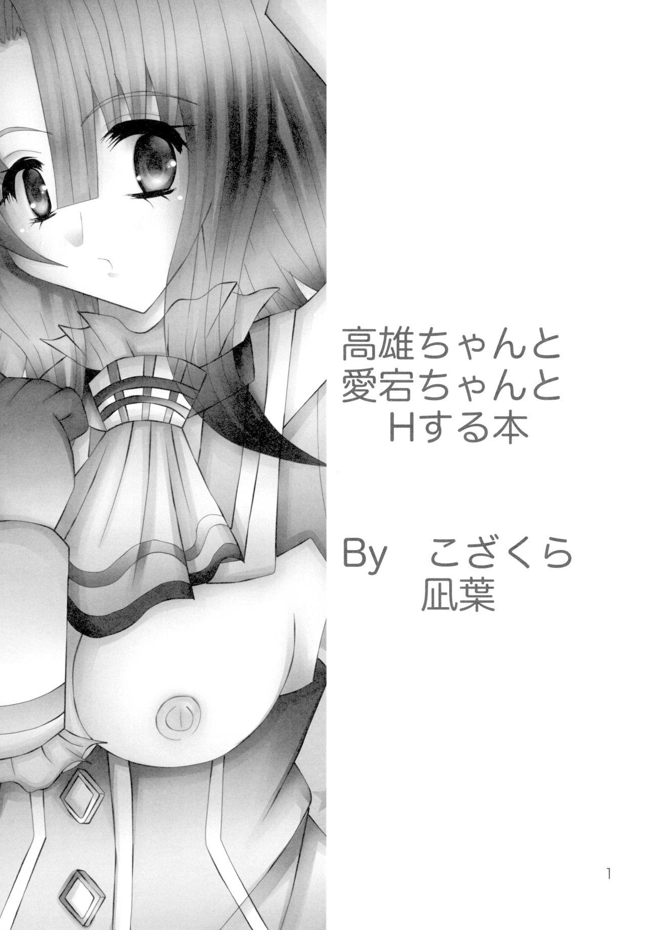 [Nagise Yuito] Takao-chan to Atago-chan to H Suru Hon (Kantai Collection -KanColle-) [Digital] 2