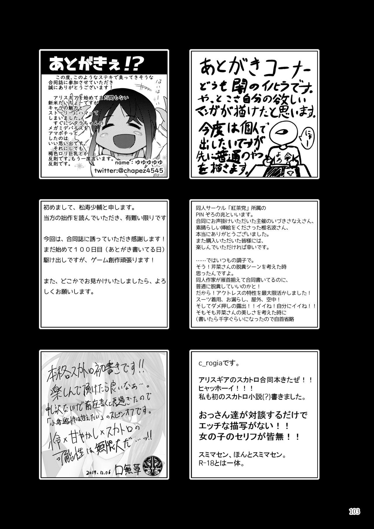 ア○スギア総合スカトロアンソロジー アクトレス排泄実態調査任務～スカポためるっすか!?～ 103