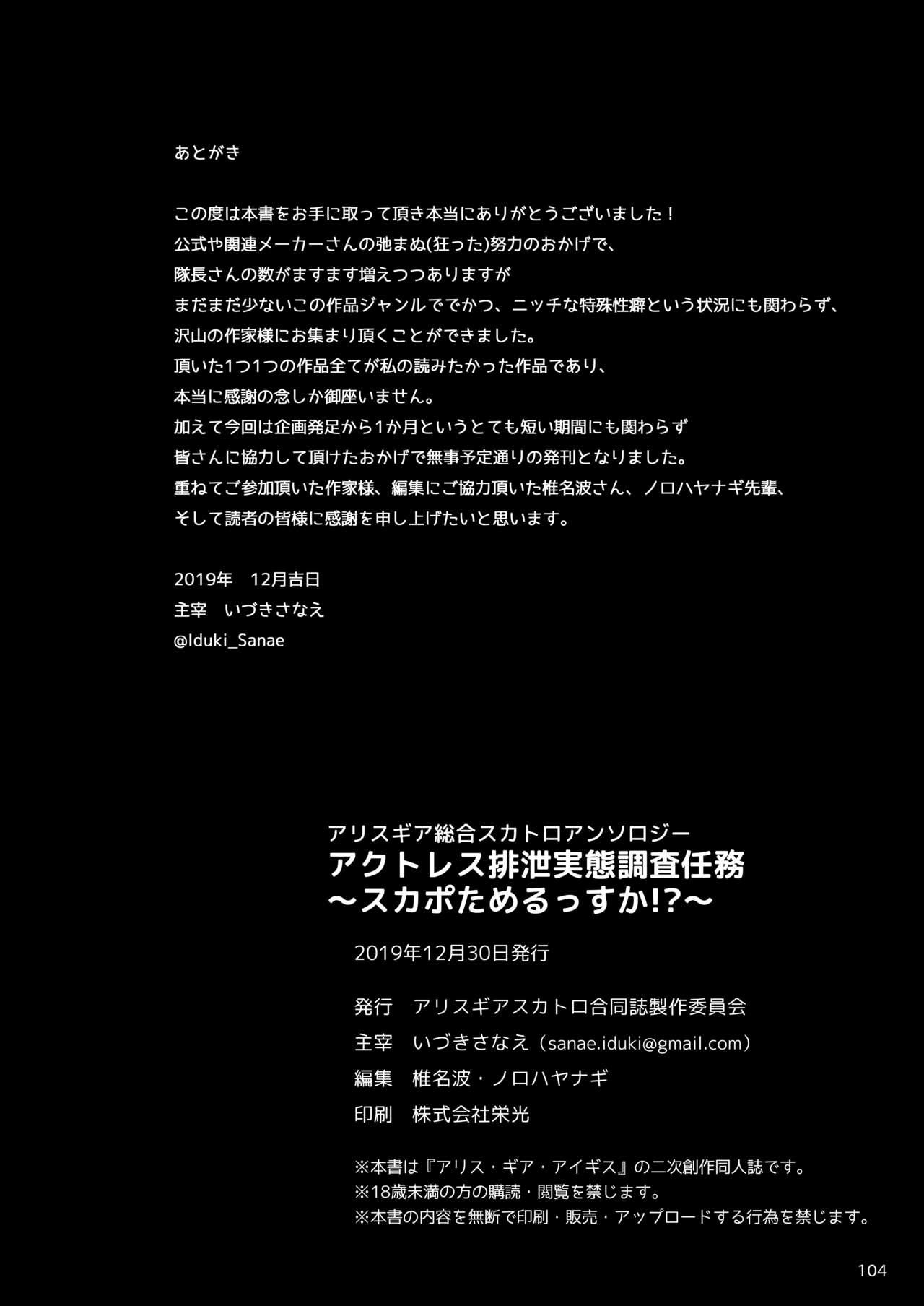 ア○スギア総合スカトロアンソロジー アクトレス排泄実態調査任務～スカポためるっすか!?～ 103