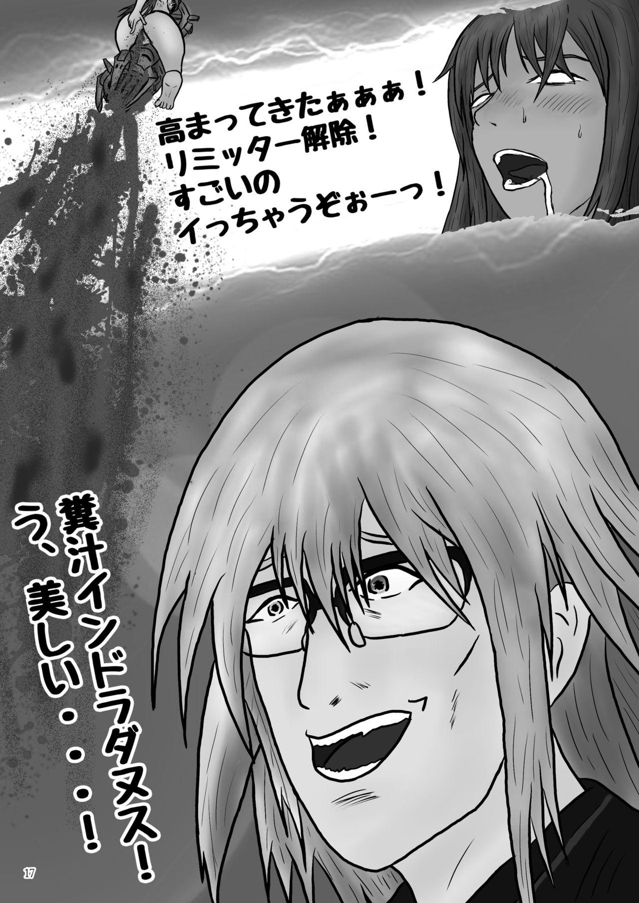ア○スギア総合スカトロアンソロジー アクトレス排泄実態調査任務~スカポためるっすか!?~ 16