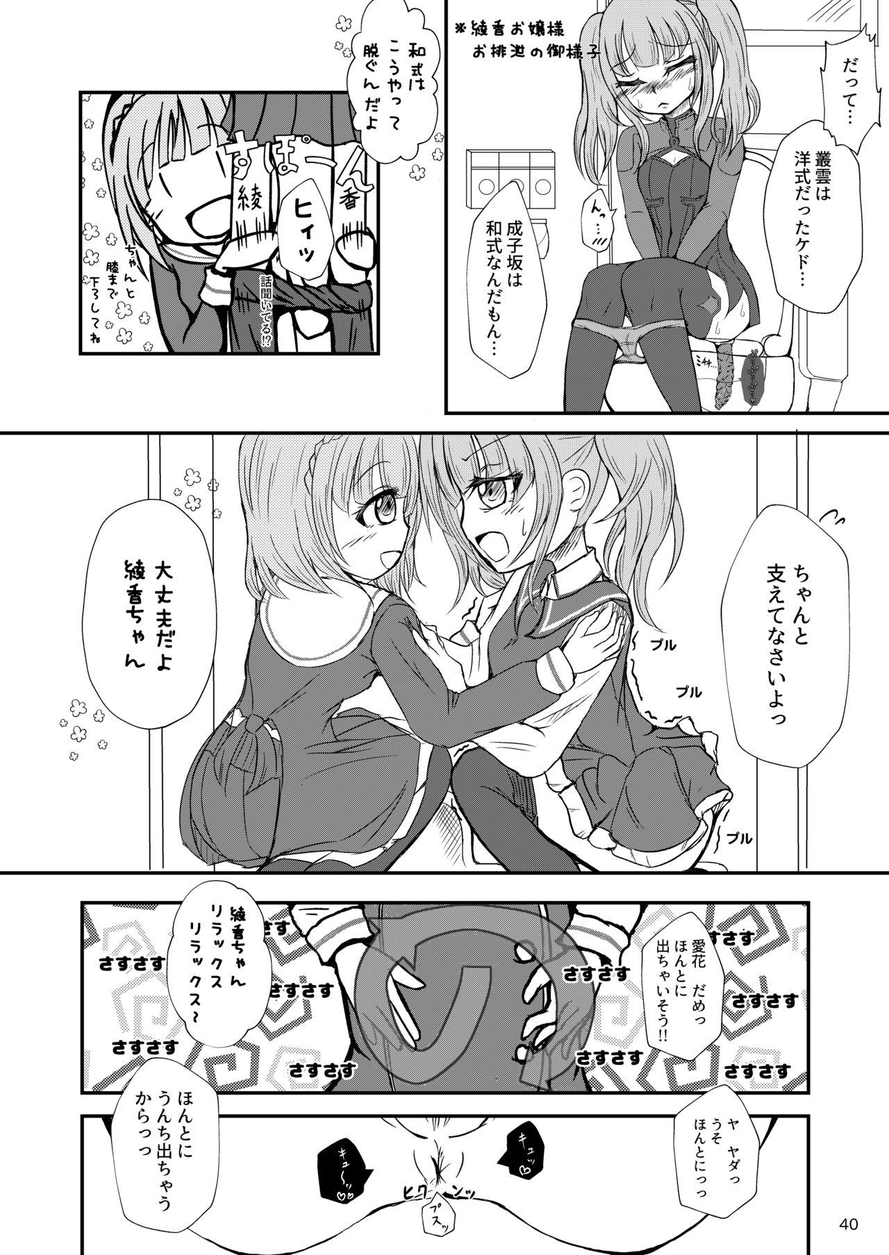 ア○スギア総合スカトロアンソロジー アクトレス排泄実態調査任務~スカポためるっすか!?~ 39