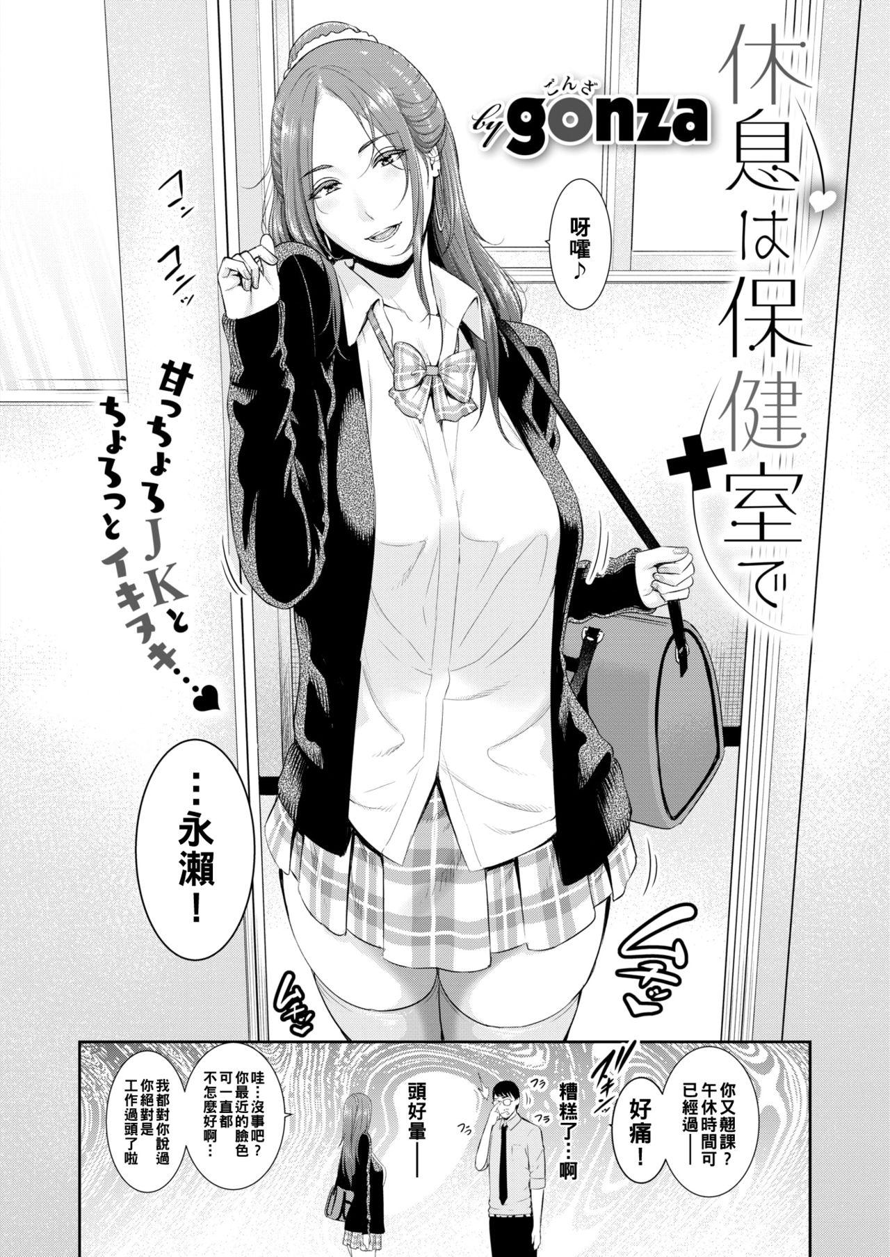 Periscope Kyuusoku wa Hokenshitsu de Anal Sex - Page 2
