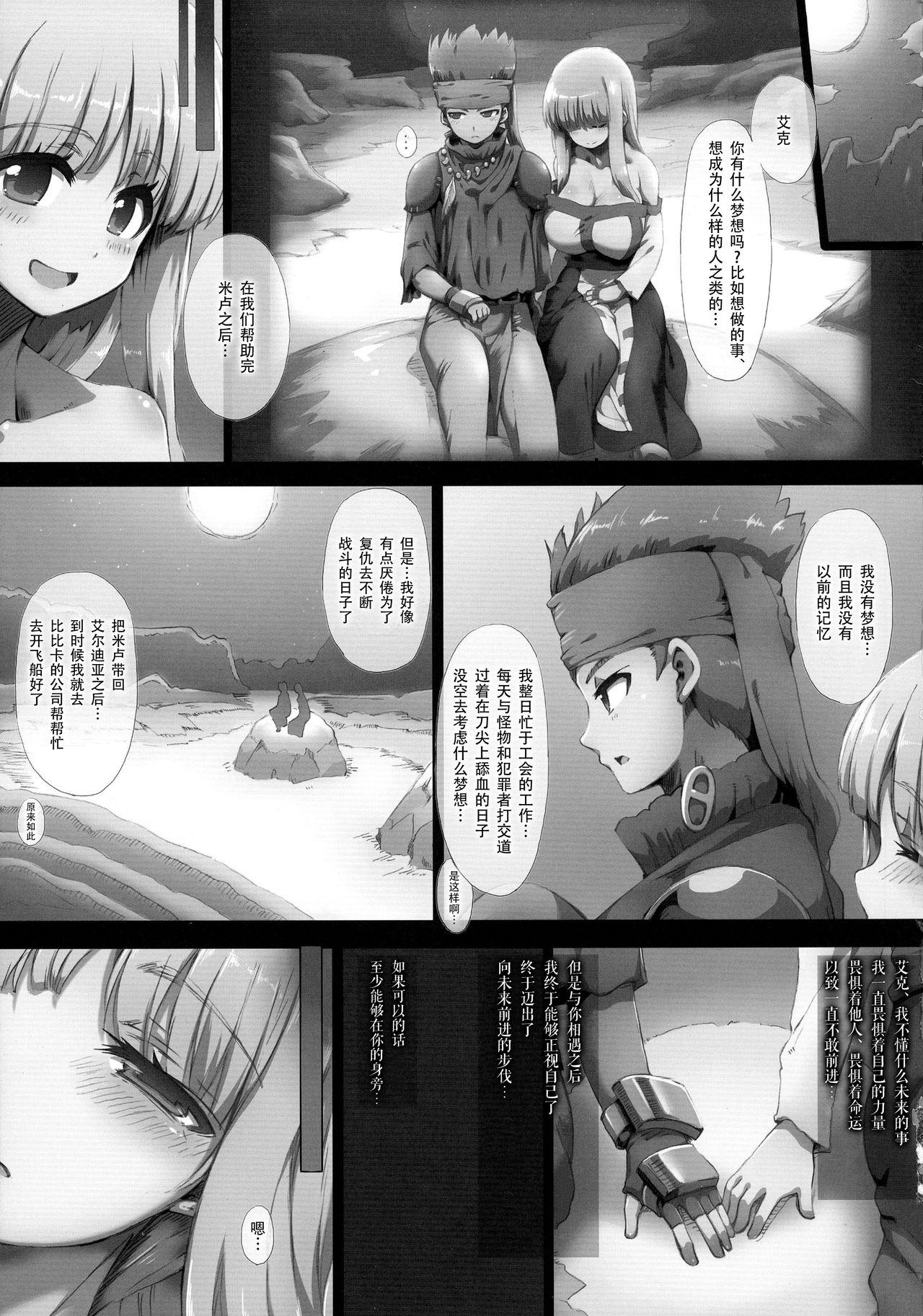Toes [GREAT Acta (tokyo)] Lieza Origin (Arc The Lad)[Chinese]【不可视汉化】 - Arc the lad Hardcore - Page 6