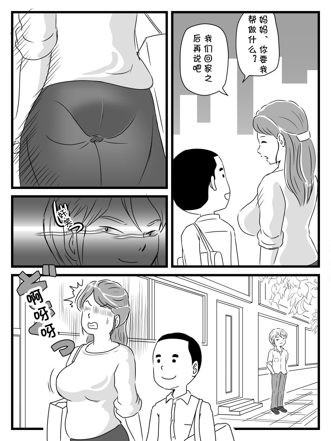 Anal Licking Toshiue Killer no Tomodachi ni Kaa-san o Netorareta Hanashi Gay Blowjob - Page 5