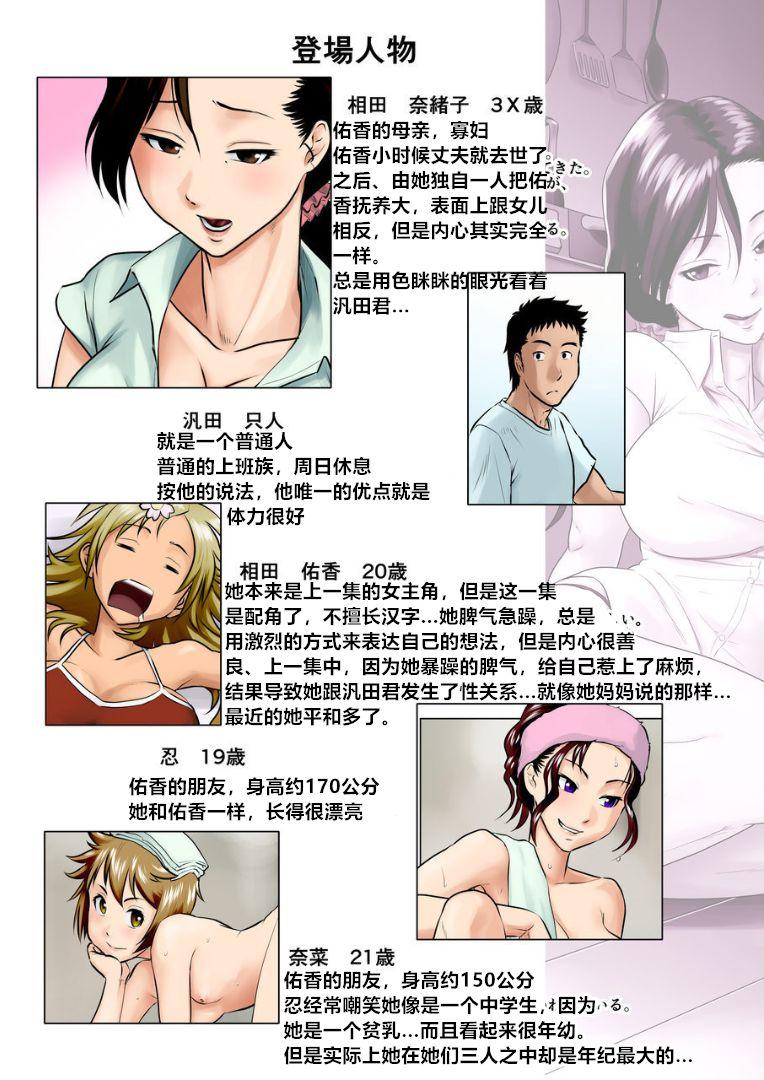 Dorm Miboujin Naoko - Original 3some - Page 2