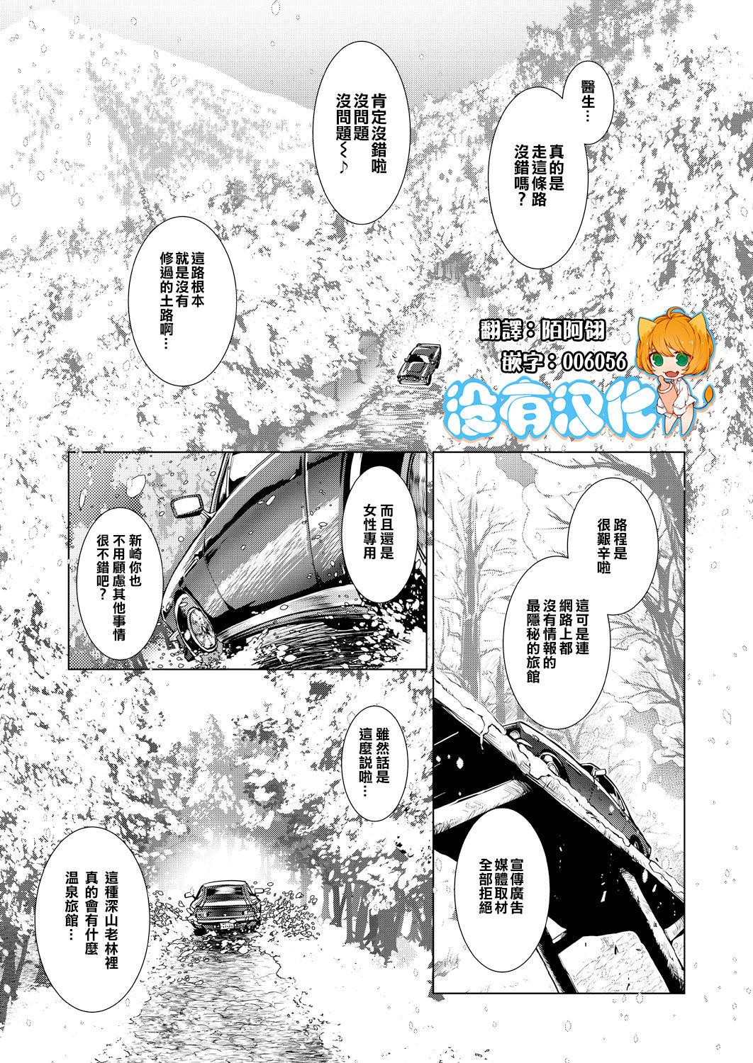 Shower Otokui sama Gentei ! Zenkan Kashikiri Futanari Mankitsu plan♥ Hung - Page 1