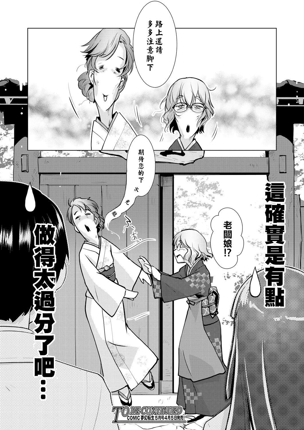Tranny Otokui sama Gentei ! Zenkan Kashikiri Futanari Mankitsu plan♥ Sola - Page 49