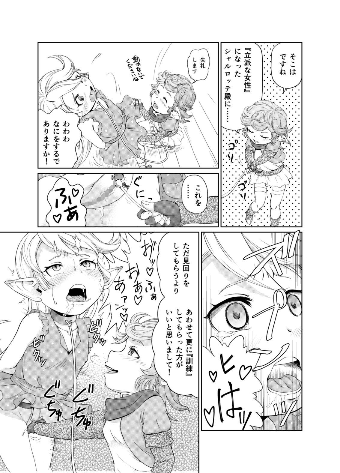 Teenfuns Sora no soko 3 sharu 〇 Tte no baai yagai chōkyō-hen - Granblue fantasy Mamada - Page 10