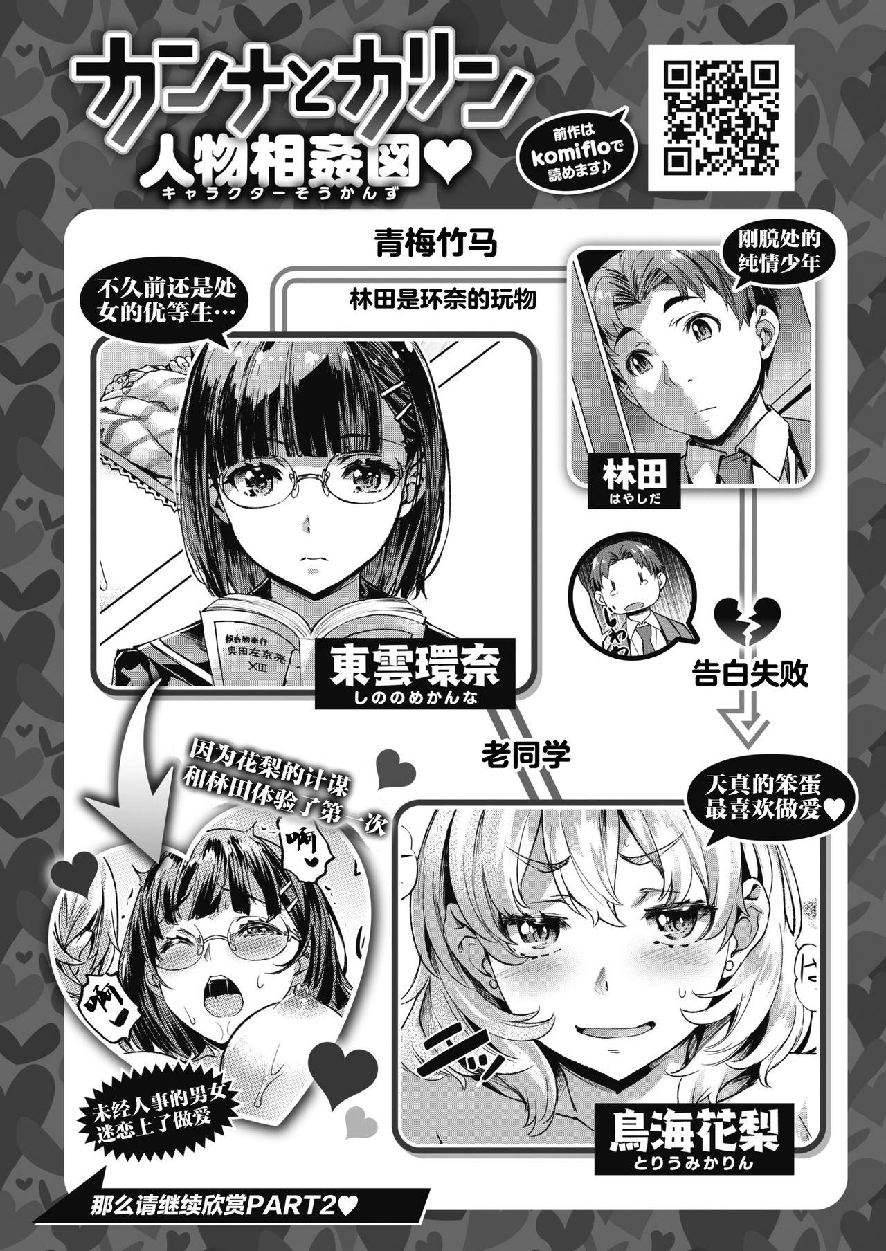 Cartoon Kanna to Karin Part 2 Motel - Page 4