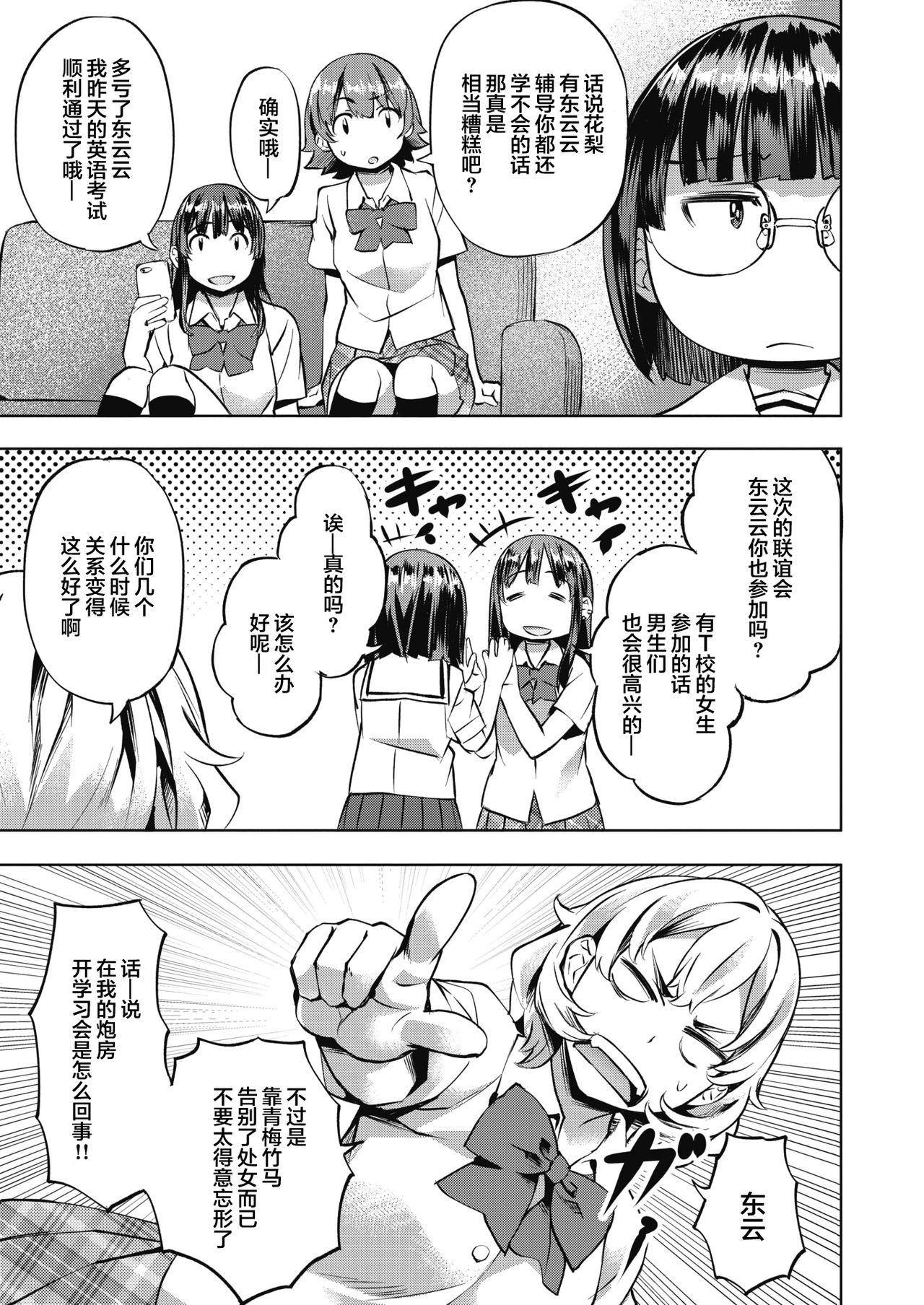 Shemale Kanna to Karin Part 2 Asses - Page 5