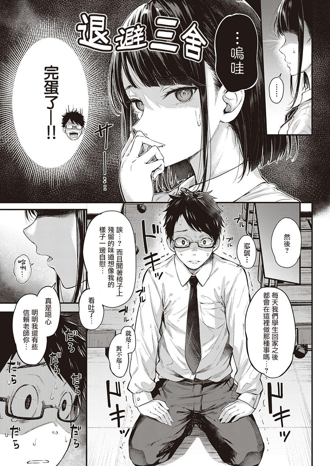 Compilation Daken no Tadashii Shitsuke Kata | 野狗的正确训练方法 Sister - Page 8