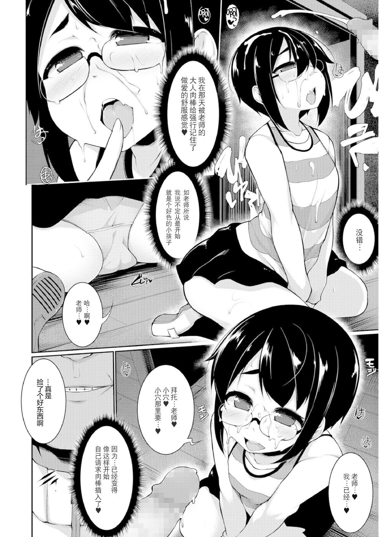 [Sakamata Nerimono] Sexual Fall (Megane Loli Choukyou Jugyou!! ~Otonashii Megane Lolikko ni Muriyari Dekachin Sounyuu~)[Chinese]【不可视汉化】 9
