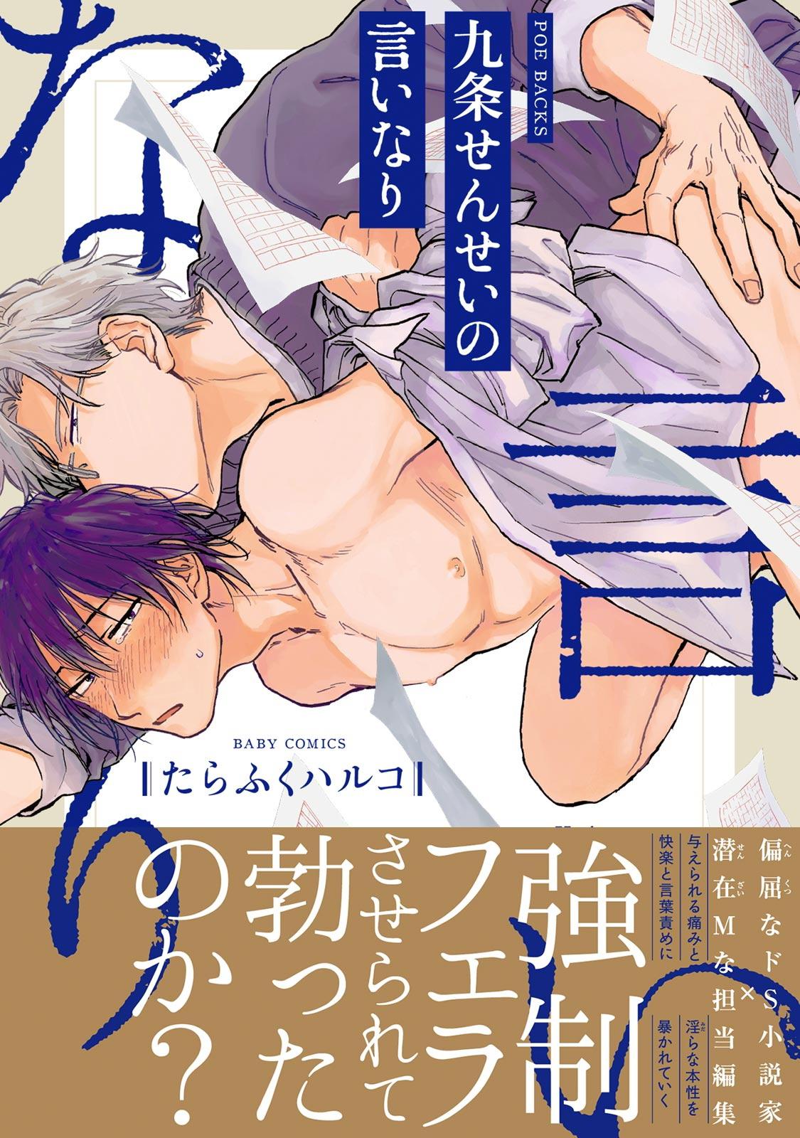 Stockings [Tarafuku Haruko] Kujo-sensei no Iinari | 对九条老师言听计从 Ch. 1-2 [Chinese] [拾荒者汉化组] [Digital] Public Sex - Page 1