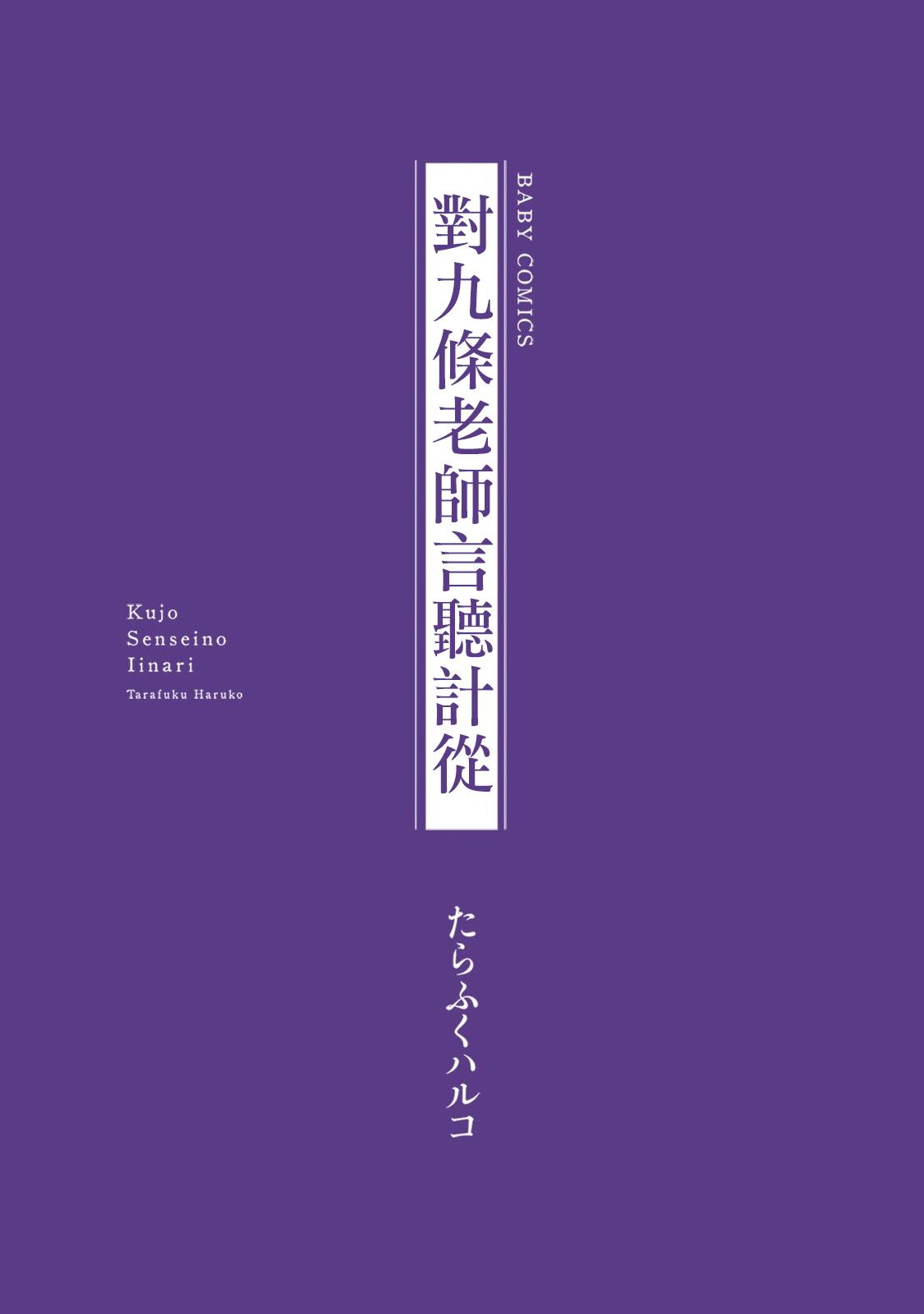 Stockings [Tarafuku Haruko] Kujo-sensei no Iinari | 对九条老师言听计从 Ch. 1-2 [Chinese] [拾荒者汉化组] [Digital] Public Sex - Picture 3