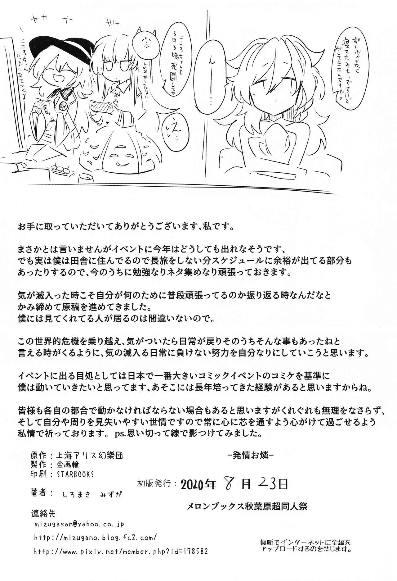 Wild Amateurs Hatsujou Orin - Touhou project Pure 18 - Page 28