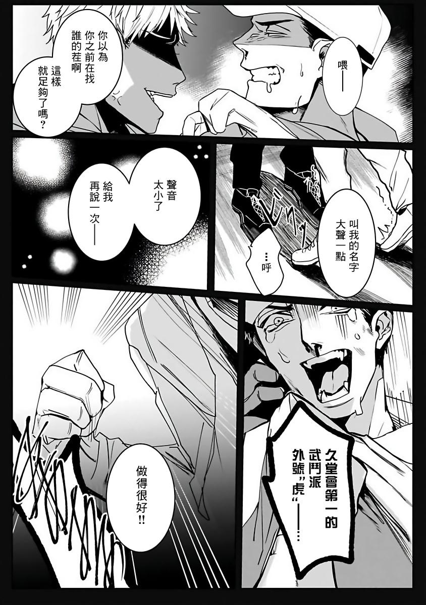Blow Job Tora no Ejiki | 以身饲虎 1-5 Long - Page 4