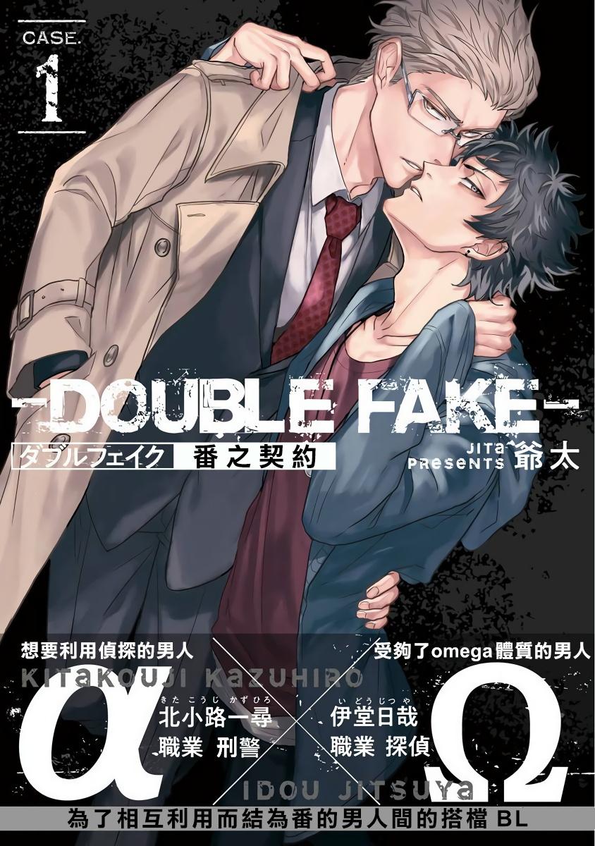 Banheiro Double Fake Tsugai Keiyaku | Double Fake－ 番之契约 1-5 Lesbians - Page 1