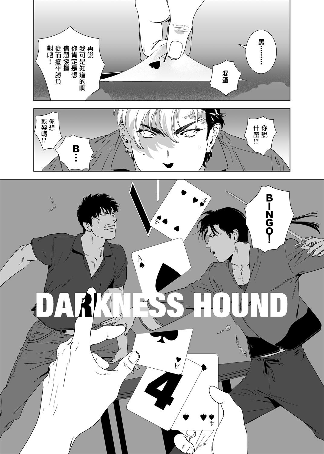 DARKNESS HOUND | 黑暗猎犬 01-07 164