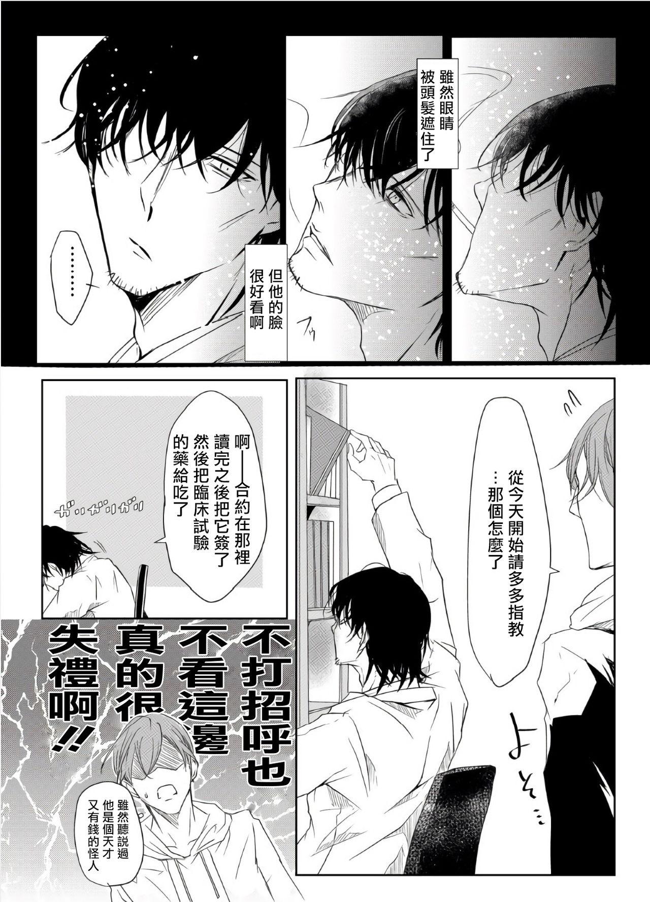 Amatuer Sensei no Kenkyuu 01-05 - Original Gay Longhair - Page 10
