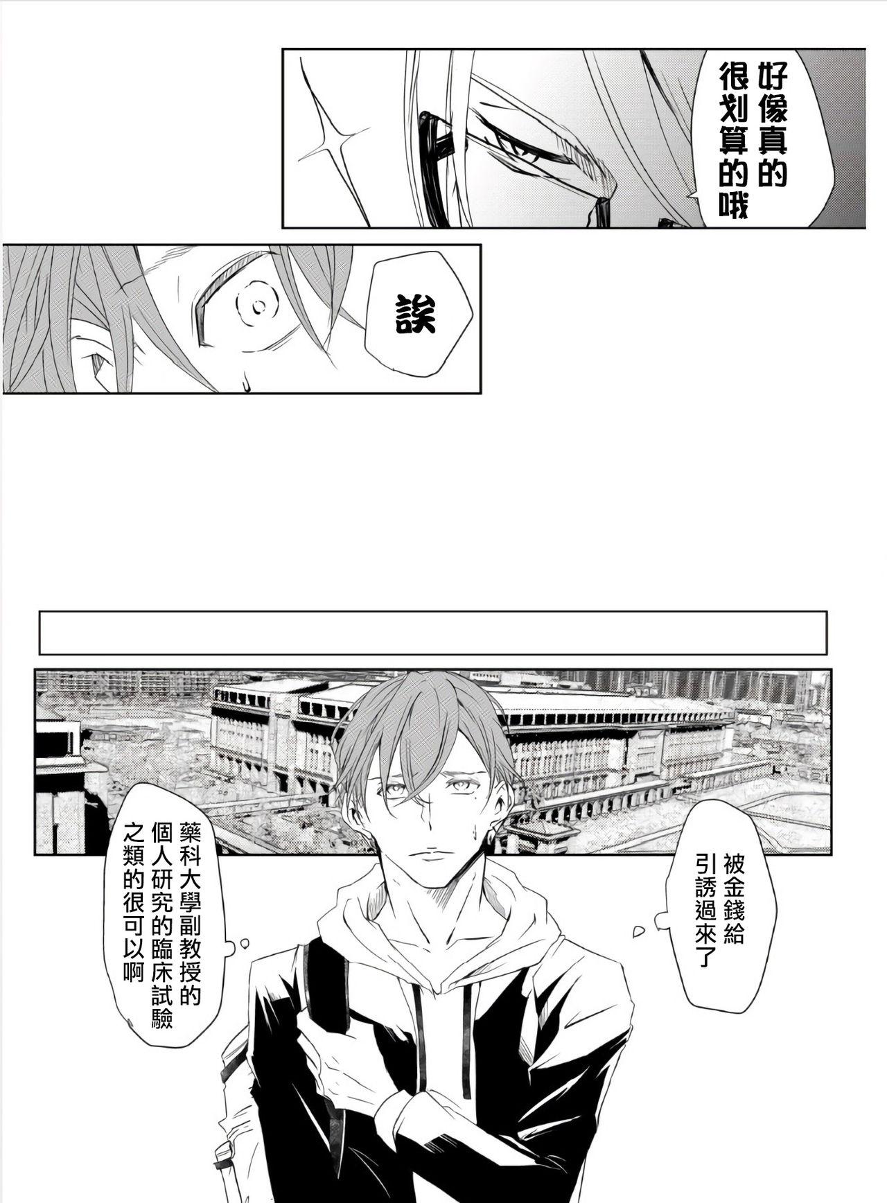 Amatuer Sensei no Kenkyuu 01-05 - Original Gay Longhair - Page 8