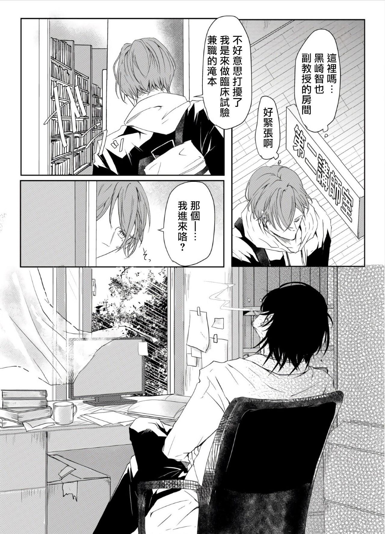 Amatuer Sensei no Kenkyuu 01-05 - Original Gay Longhair - Page 9