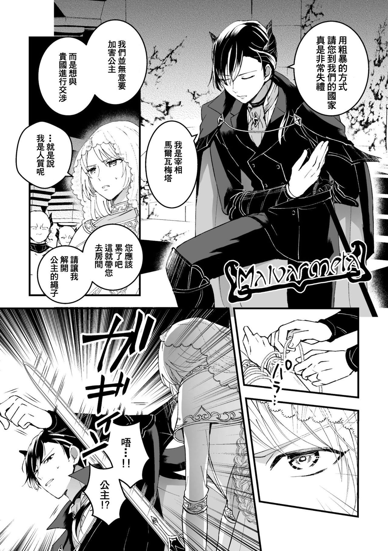 Pauzudo Otoko Kishi ga "Ku, Korose!" tte Iu kara Mesu Choukyou Shitemita Ch. 1 Gay 3some - Page 5