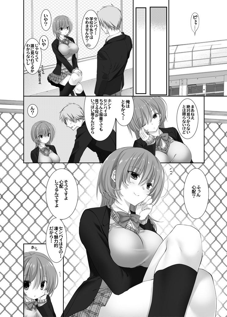 With Nee, Shiyokka? 2 Wife - Page 9
