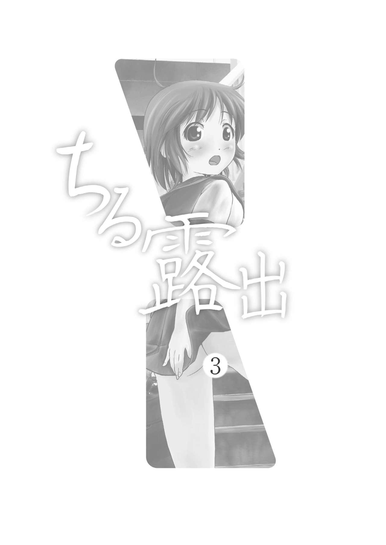 Reversecowgirl [Chimee House (Takapi)] Chiru Roshutsu 3 | Chiru Exposure 3 [English] BoredScanlator [Digital] - Original Edging - Page 2