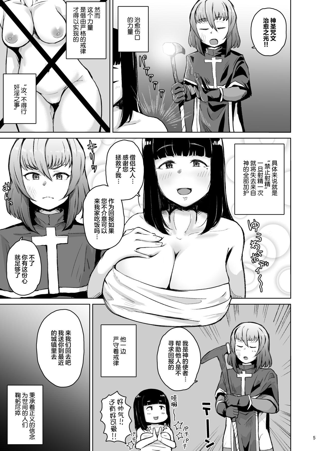 Goldenshower [Mentsukidou (Shimuro)] Souryo Saimin -Shasei Taboo na Otokonoko o Kyousei Ketsu Acme-[Chinese]【不可视汉化】 - Original Nena - Page 5