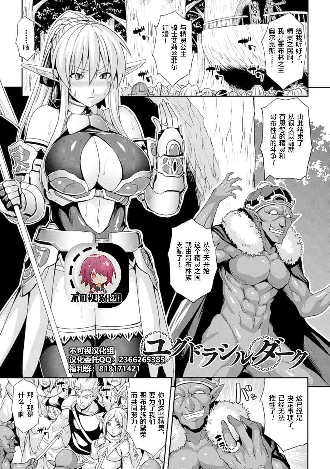 Solo Girl Yggdrasil Dark For - Page 1