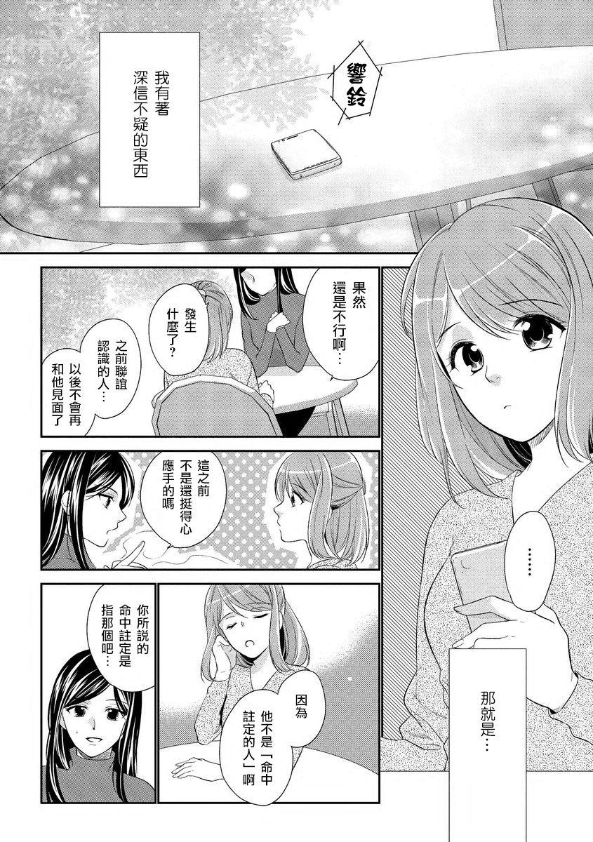 Step Sister Koi wa kan'nushi-sama no iu tōri | 這份戀情正如神官大人所說 High Heels - Page 2