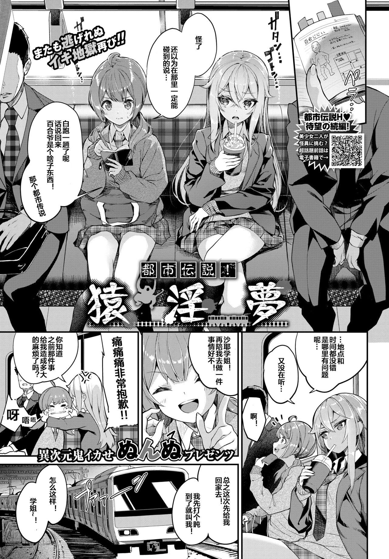 Tgirls Toshi Densetsu! Saru Inmu Party - Page 1
