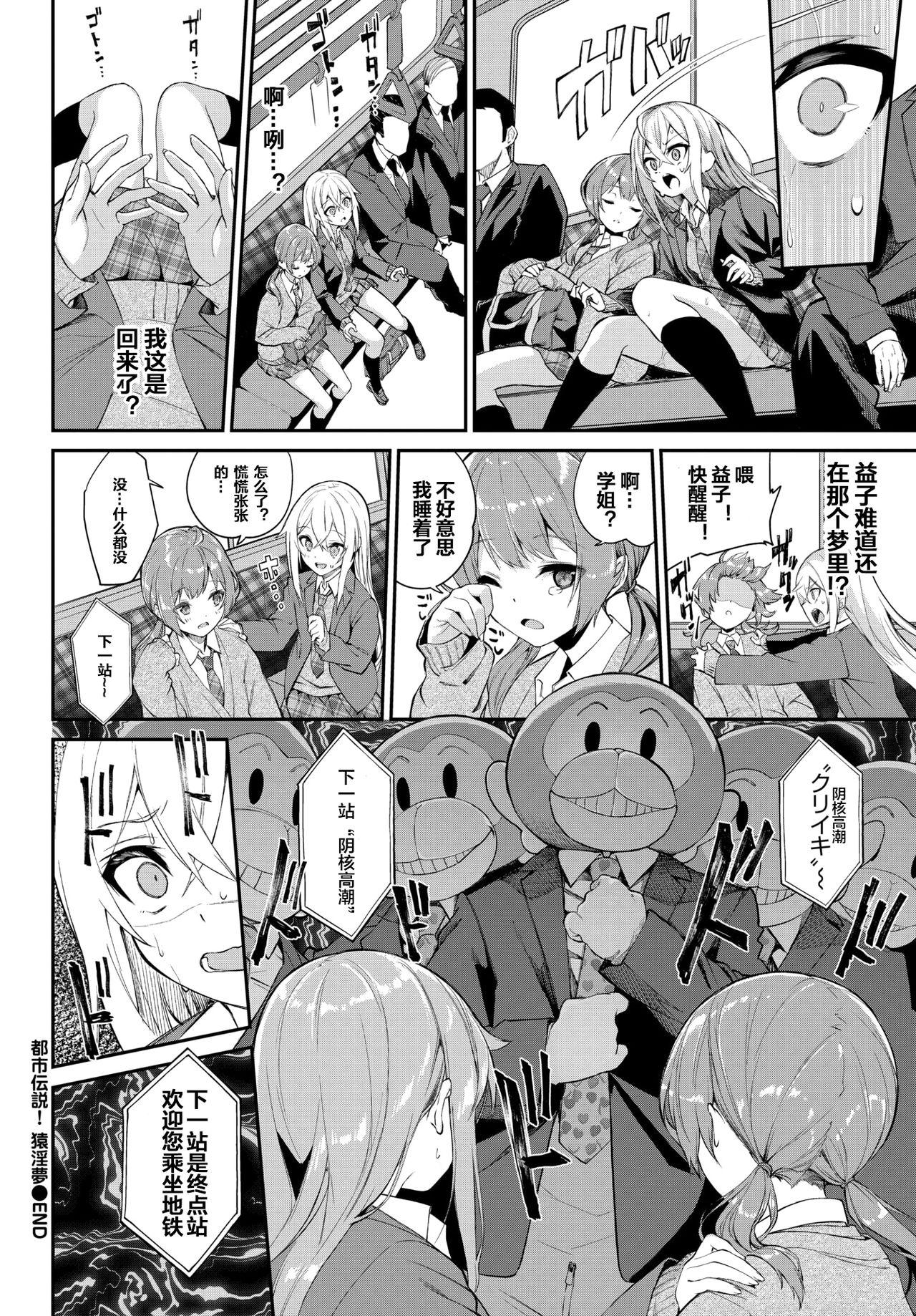 Tgirls Toshi Densetsu! Saru Inmu Party - Page 21