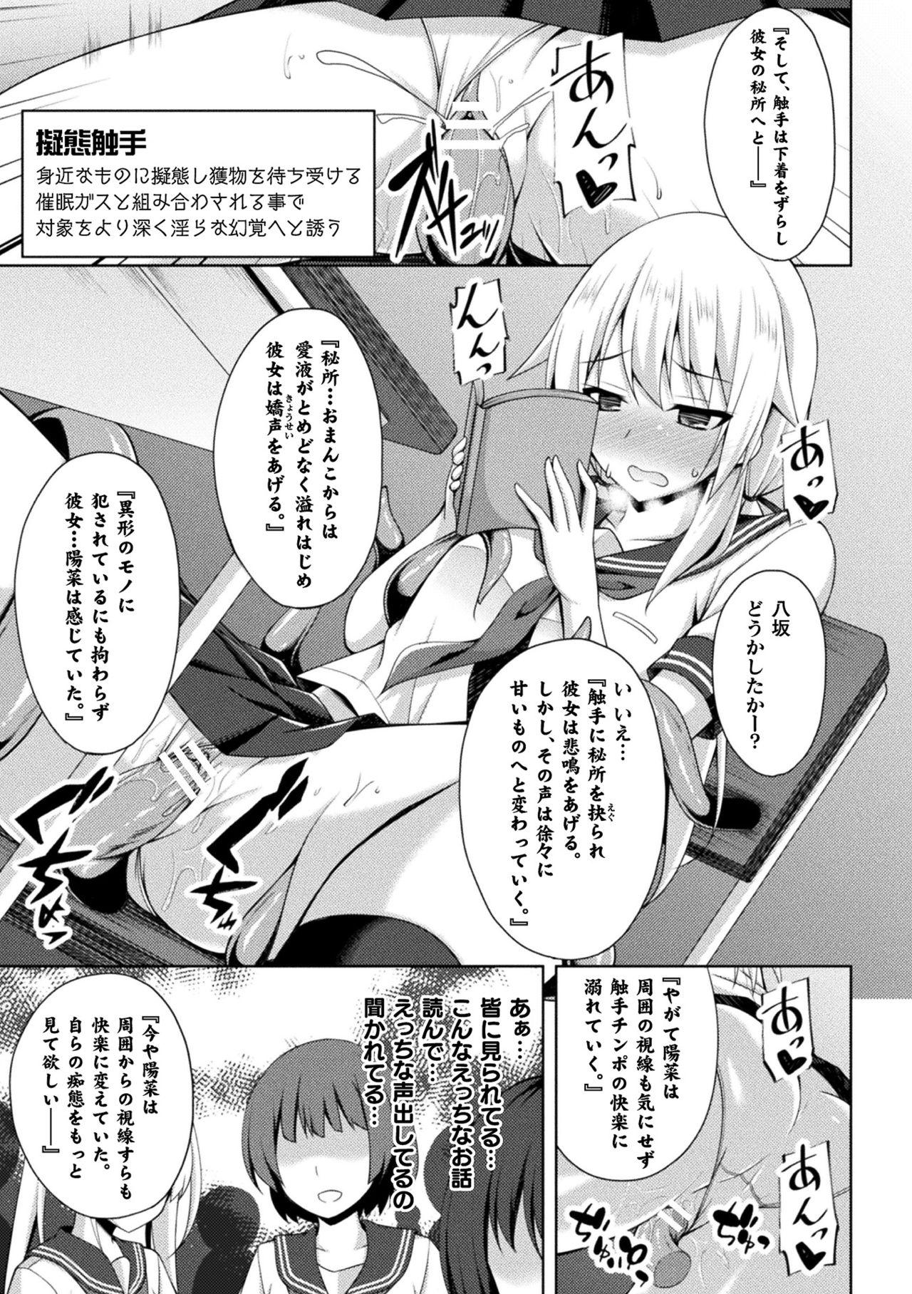 Strange 2D Comic Magazine Zecchou Kairaku ga Tomaranai Ero-Trap Dungeon Vol. 4 Gemidos - Page 11