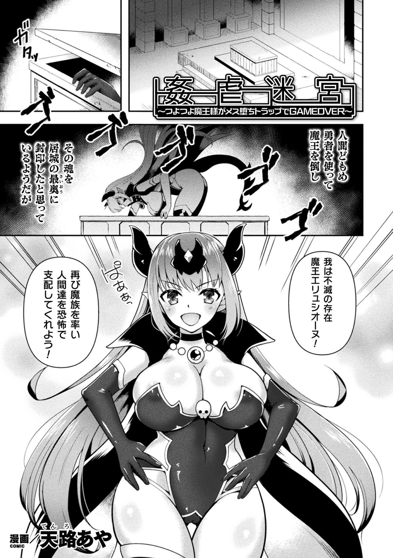 2D Comic Magazine Zecchou Kairaku ga Tomaranai Ero-Trap Dungeon Vol. 4 48