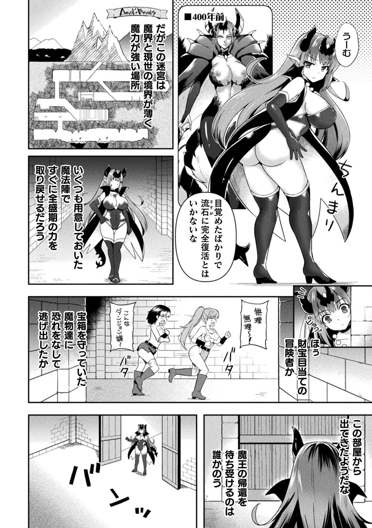 2D Comic Magazine Zecchou Kairaku ga Tomaranai Ero-Trap Dungeon Vol. 4 49