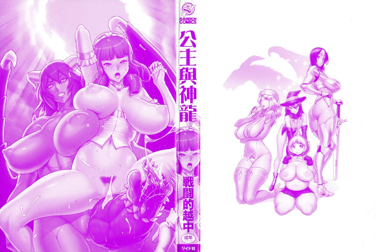 Body Hime to Dragon - Princess & Dragon 公主和神龍 Animated - Page 5