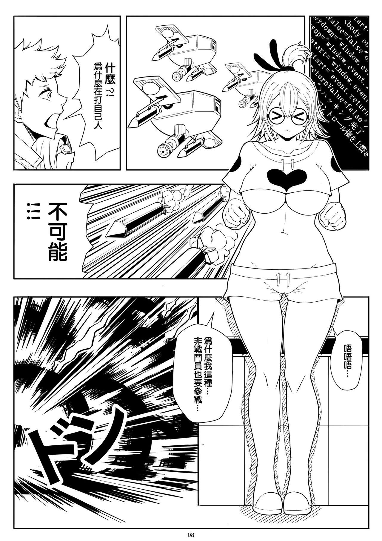 Abuse SKIN · ノーマルミッション01[Chinese]【不可视汉化】 Pendeja - Page 12