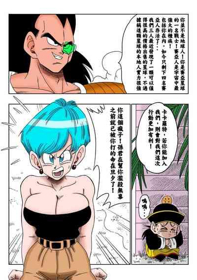 Warui Aniki - Bulma ga Yuukai Sareta! 4