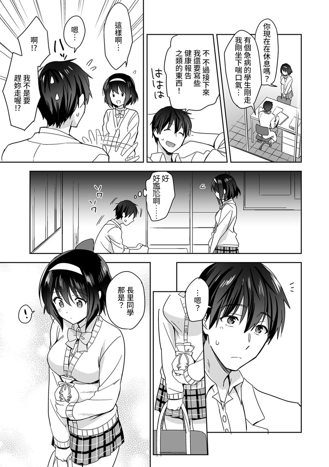 [Fuyuichi Monme] Amayakashi Jouzu no Nagasato-san ~ Hokenshitsu de Yoshi Yoshi Ecchi!~ Ch.1-4 [Chinese] [裸單騎漢化] 34